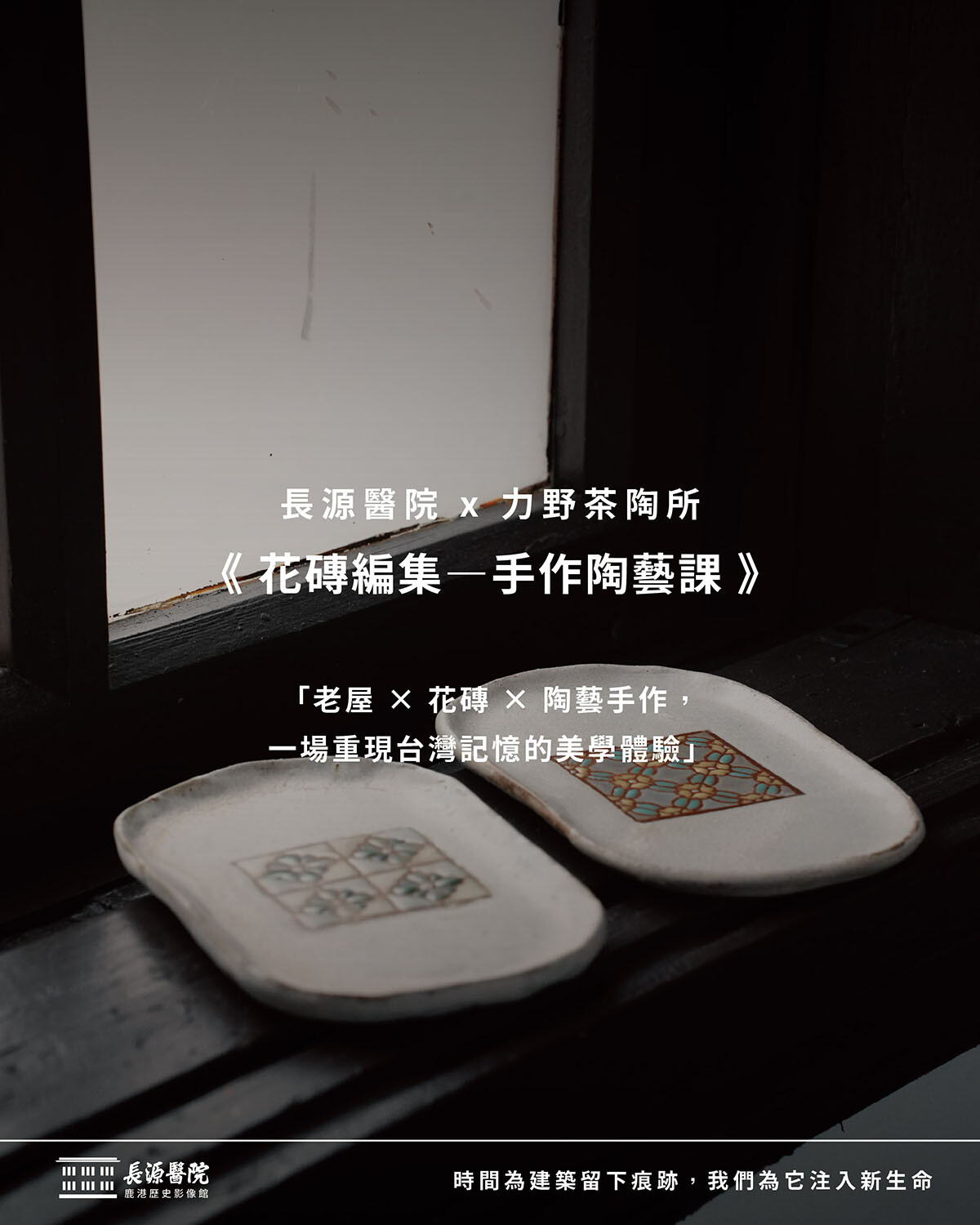 陶藝手作體驗IG 宣傳貼文