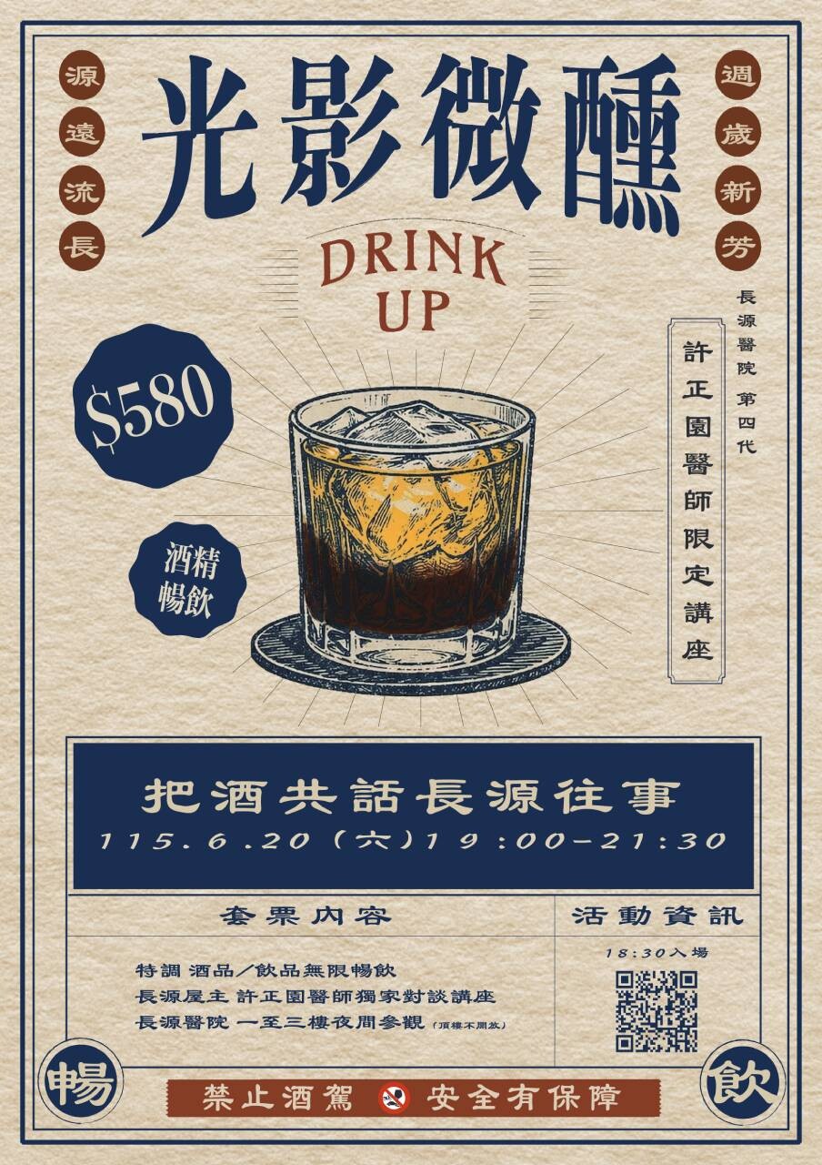 光影微醺說書夜—開館周年活動％檔名％