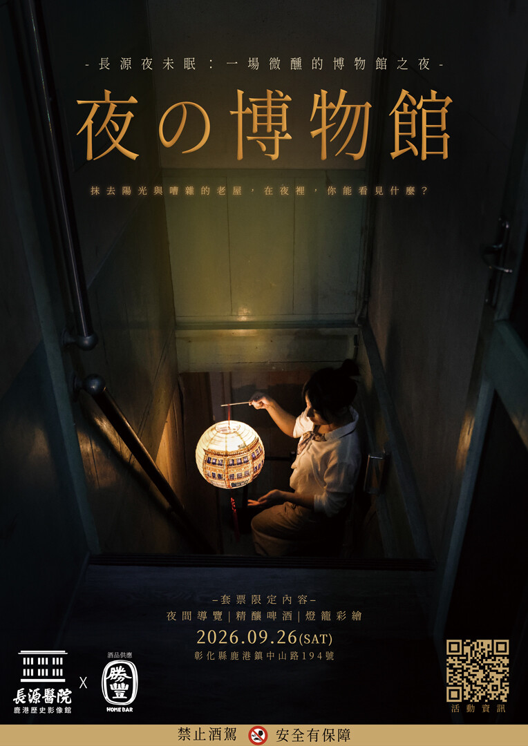 夜の博物館｜隱藏版路徑探險 x 微光暗影中的神祕角落 x 微醺燈籠彩繪％檔名％