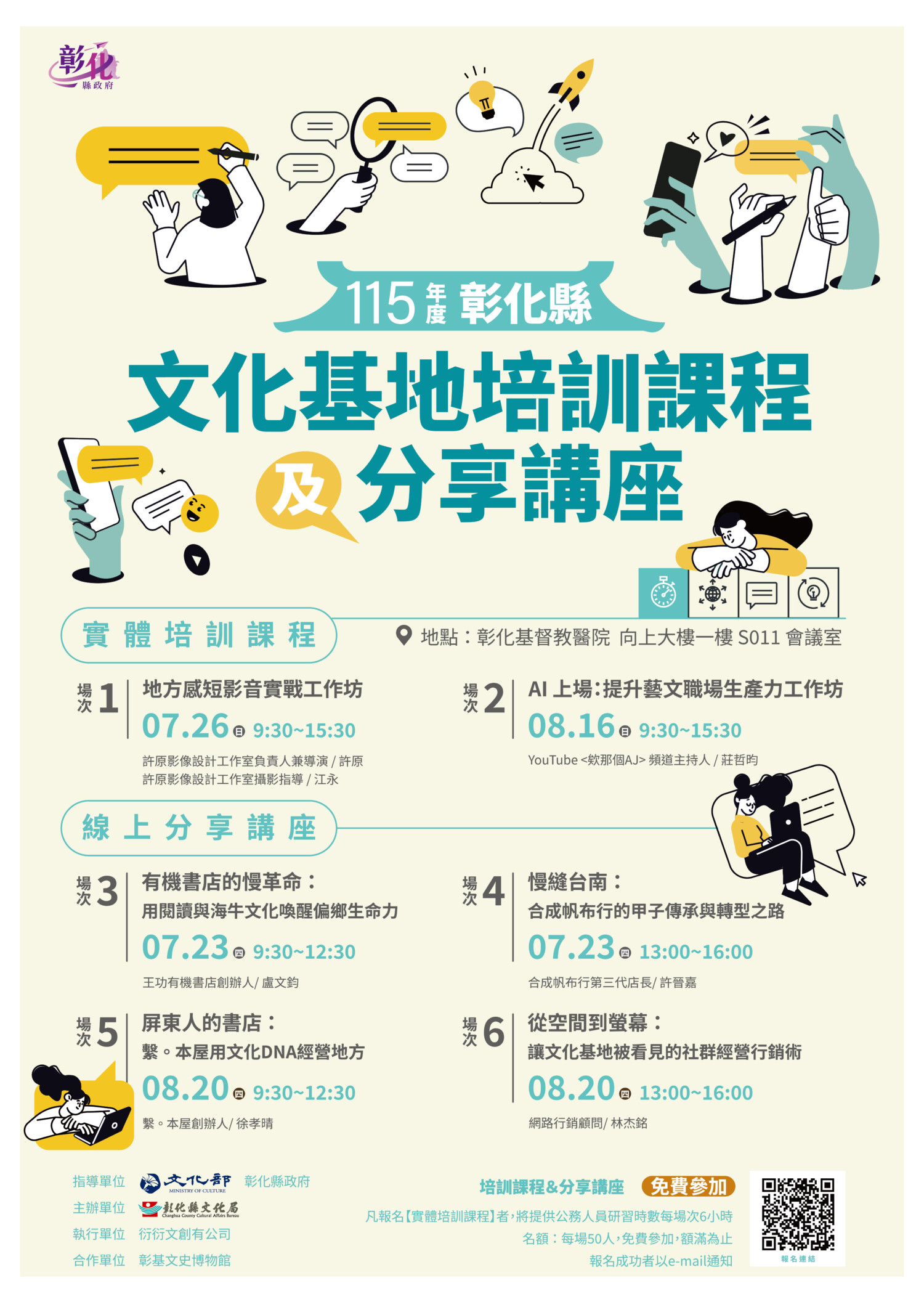 職能升級！彰化縣文化基地培訓課程開跑，助力文化經營韌性％檔名％