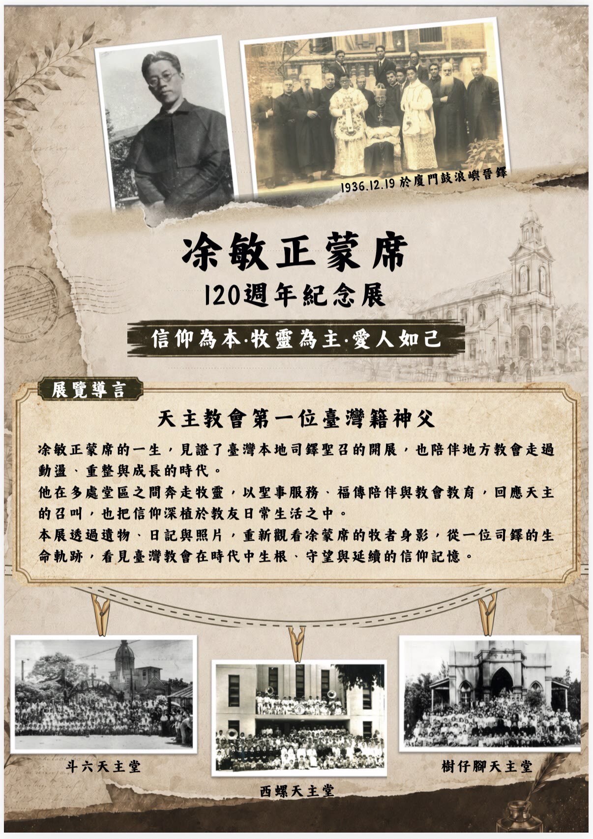 凃敏正蒙席 120 週年紀念展的展覽介紹展板